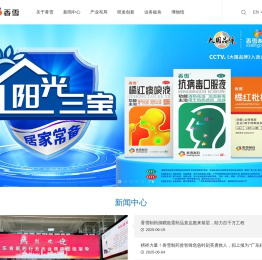 广州市香雪制药股份有限公司