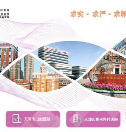 天津市口腔医院