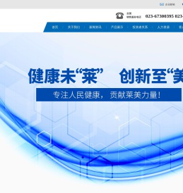 重庆莱美药业股份有限公司