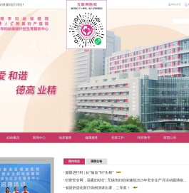无锡市妇幼保健院