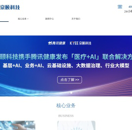 京颐科技，领先的医疗云产品及服务供应商