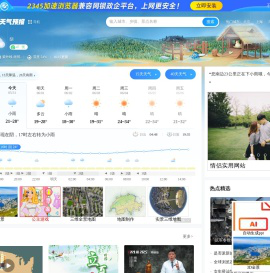 天气,天气预报查询,24小时,今天,明天,未来一周7天,10天,15天,40天查询_2345天气预报