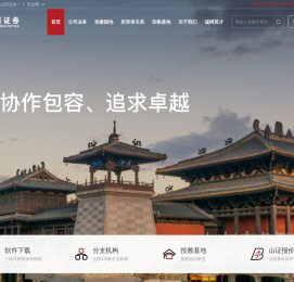 山西证券