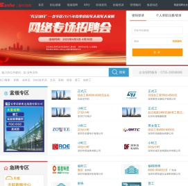 三和招聘网-深圳招聘-深圳人才