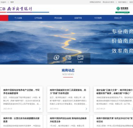 南洋商业银行(中国)