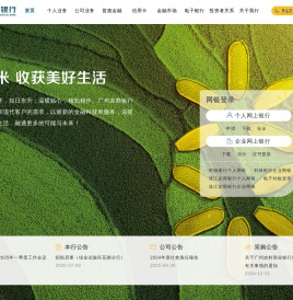广州农村商业银行股份有限公司-首页
