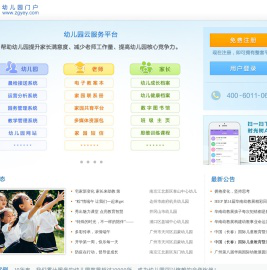 幼儿园门户网 - 免费幼儿园网站建设平台 | 国内最专业的幼教行业门户网站