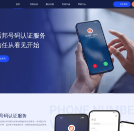 电话邦 - 智能通信与数据服务提供商