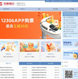 华夏银行信用卡-信用卡首页