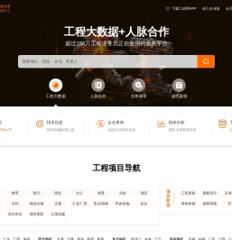 天工网官网 - 工程帮APP - 全国建设工程信息网[免费试用]