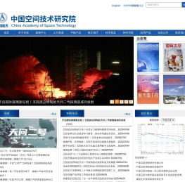 中国空间技术研究院