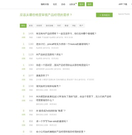 PMCAFF产品经理社区 - 产品经理人气组织，产品爱好者学习交流社区，专注互联网产品研究