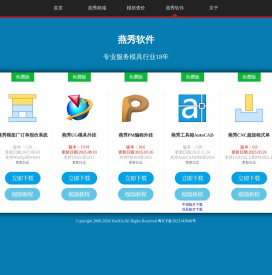 燕秀软件下载,免费模具外挂下载--燕秀主页,燕秀UG模具外挂,燕秀PM编程外挂,燕秀工具箱CAD外挂,燕秀模架厂订单报价系统,燕秀模胚全加工自动报价,燕秀共享库,燕秀CNC超级程式单,燕秀模具自动出图,模架自动出图,燕秀CNC超级程式单