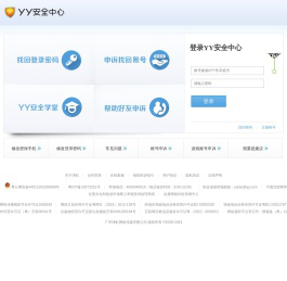 YY安全中心