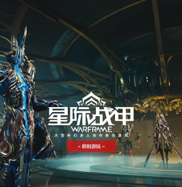星际战甲官网：成为天诺！