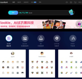 iconfont-阿里巴巴矢量图标库
