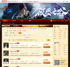 天龙八部畅易阁—畅游官方线下交易平台