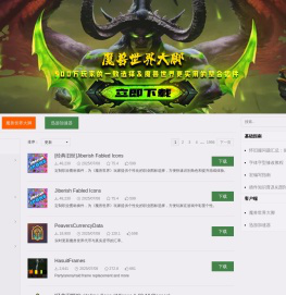 178新版魔兽插件站-大脚插件站-178.com
