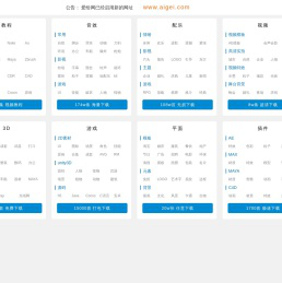 爱给网_音效配乐_3D模型_视频素材_游戏素材_免费下载