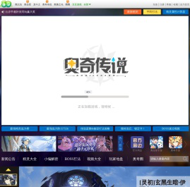 奥奇传说官网_奥奇传说精灵大全_奥奇传说小游戏攻略_百田