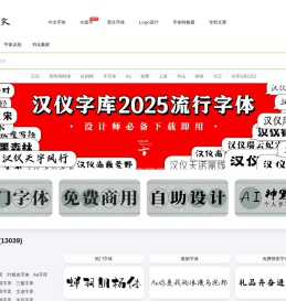 免费字体,字体下载,字体转换器_免费下载尽在字体家