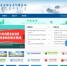 内蒙古招生考试信息网