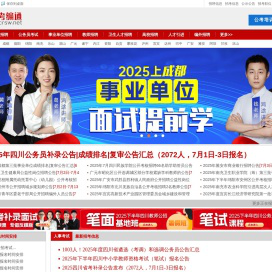 四川事业编考试-教师公招-面试培训-考编通-鸿途教育