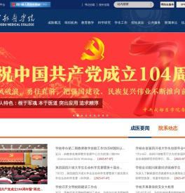 成都医学院
