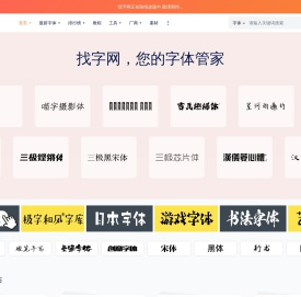 找字网_免费字体下载、字体在线商用授权、ttf字体分享、专业字体网站！