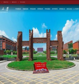 贵州大学