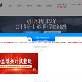 仁和会计官方网站,仁和会计教育,专业会计培训,从业会计培训行业22年,全国连锁直营校区,行业的知名企业