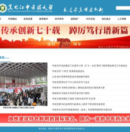 黑龙江中医药大学