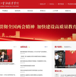 浙江金融职业学院