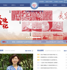 石家庄铁路职业技术学院