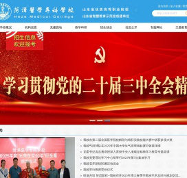 菏泽医学专科学校