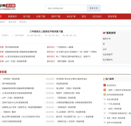 语文|语文教案|语文课件|练习|试卷|阅读-查字典语文网