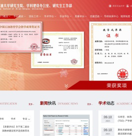 研究生院网站