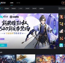 腾讯先锋-腾讯官方云游戏平台—原腾讯先游