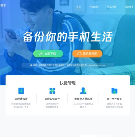 QQ同步助手--换机备份管家