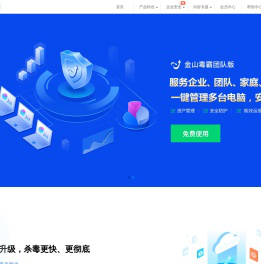 【金山毒霸官网】免费杀毒软件|电脑杀毒|全面扫描|垃圾清理|电脑加速|软件管家