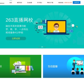 二六三网站