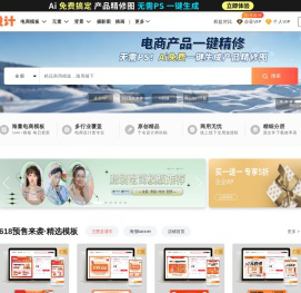90设计网，电商设计模板 PNG素材 背景图免费下载网站