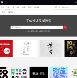 字体下载_PS字体下载_书法字体_毛笔字体_艺术字体-字体设计网_ziti.cndesign.com