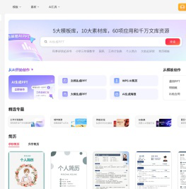 稻壳儿官网_WPS模板内容服务平台_PPT模板_精美办公模板素材_会员免费下载_工作总结_求职简历_教学课件等多品类模板应有尽有