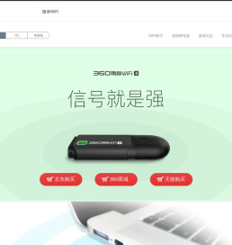 360随身WiFi - 360WiFi官网