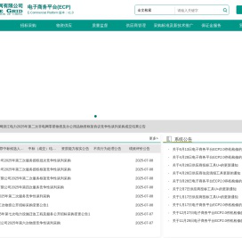 国家电网新一代电子商务平台