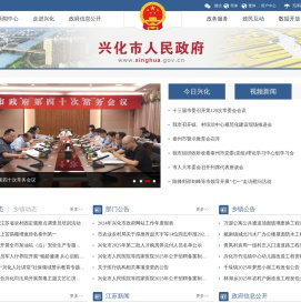 兴化市人民政府