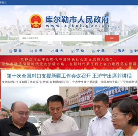 库尔勒市人民政府
