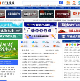 51PPT模板网 - 幻灯片演示模板及素材免费下载