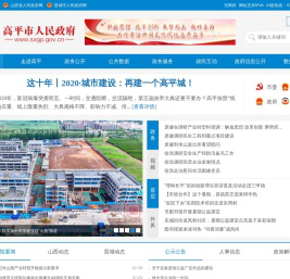 高平市人民政府门户网站